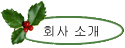 ȸ�� �Ұ�