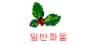 �Ϲ�ȭ��